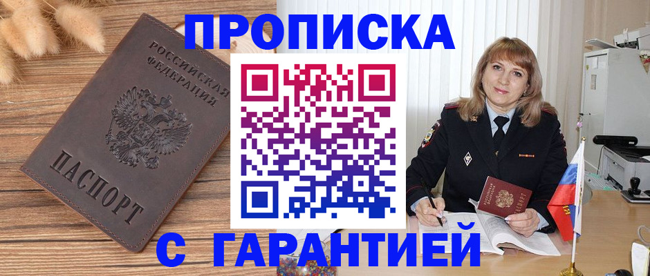 прописка для военкомата в Пензе