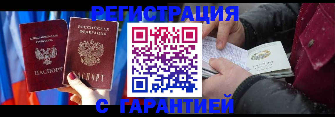 временная прописка в Пензе