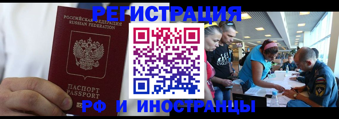 купить прописку в Пензе